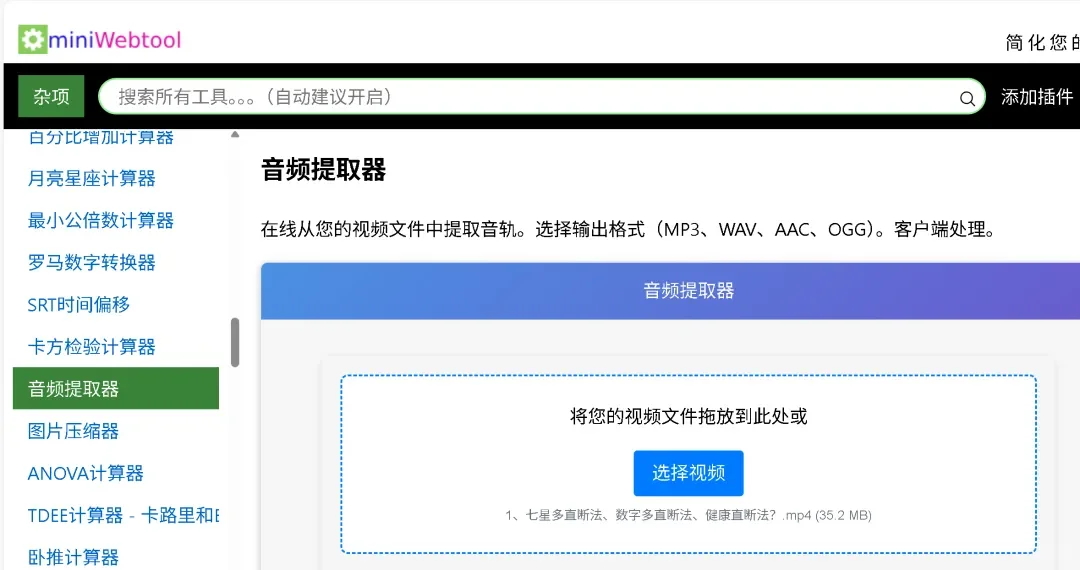 一个网站搞定音视频提取难题