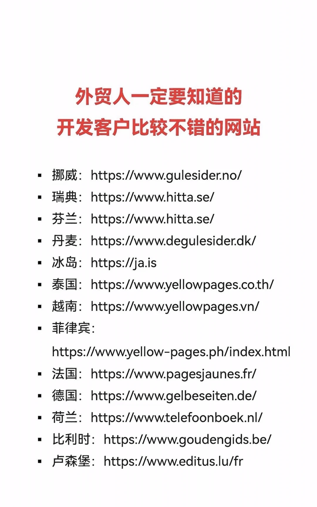 外贸人必看！开发客户比较不错的网站