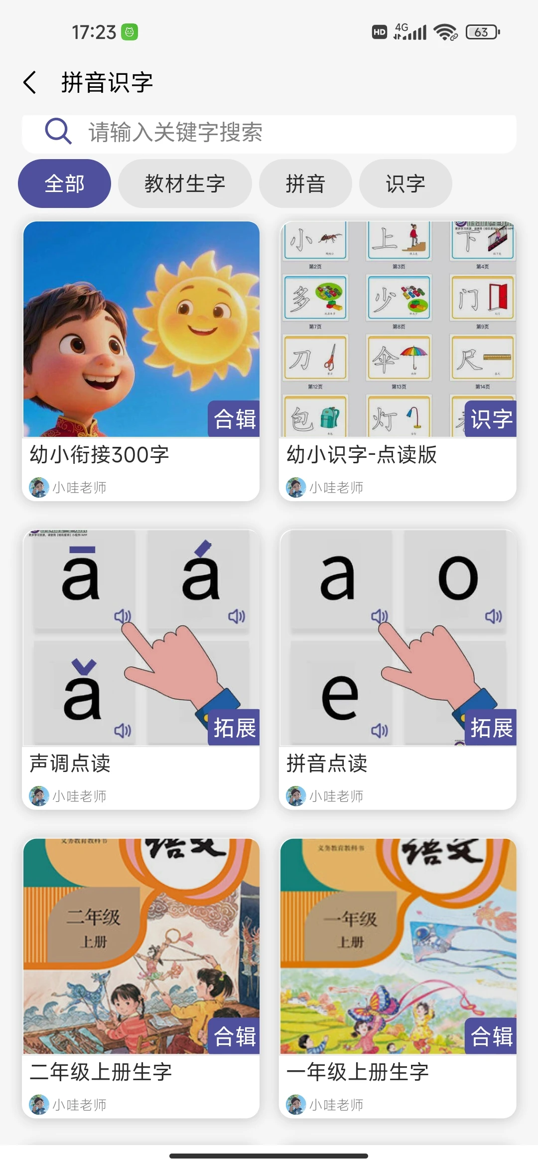 🔥挖到宝了，这个全科启蒙app被我找到了