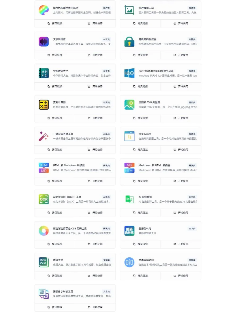 第一在线工具 一个免费的在线工具网站