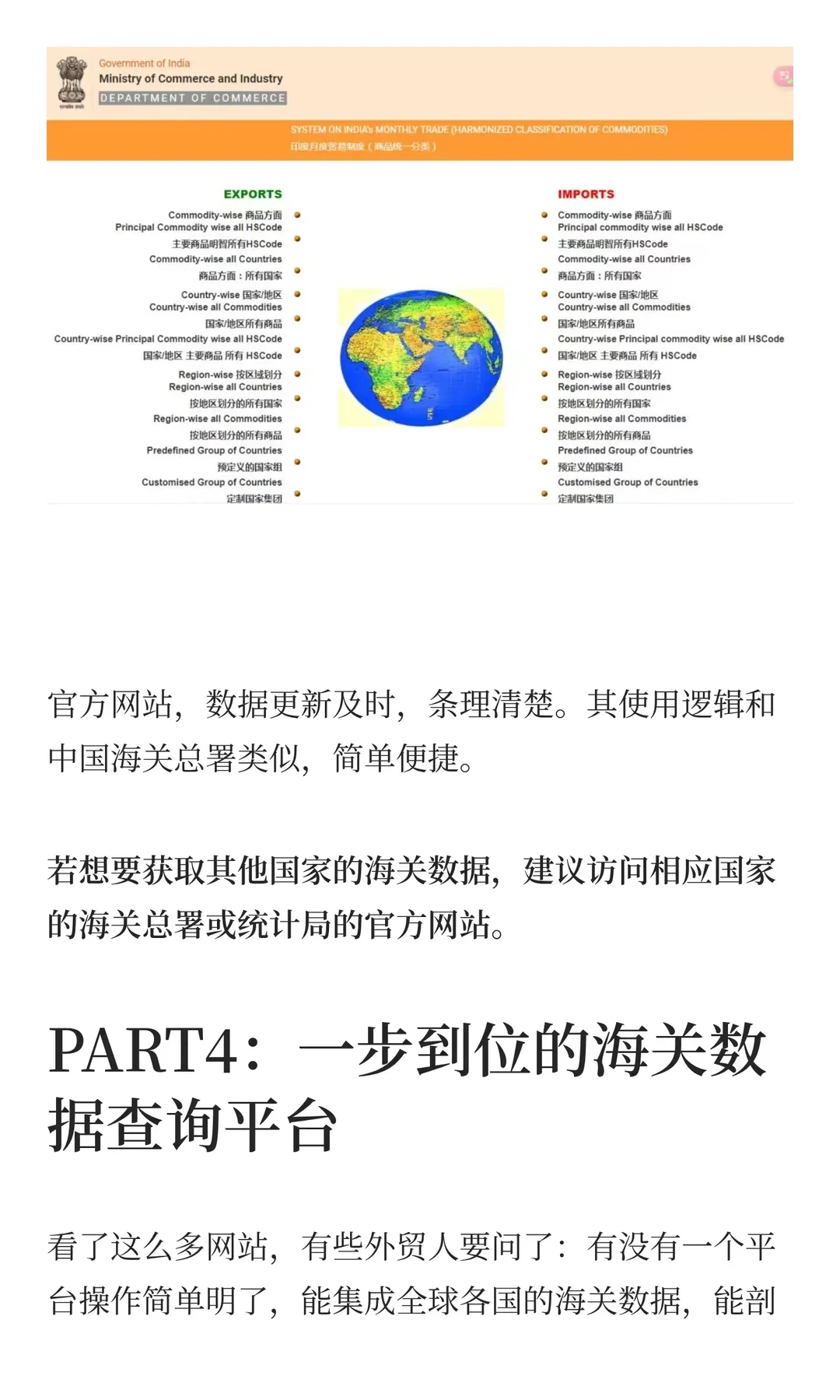 外贸干货！9大海关数据查询网站汇总！