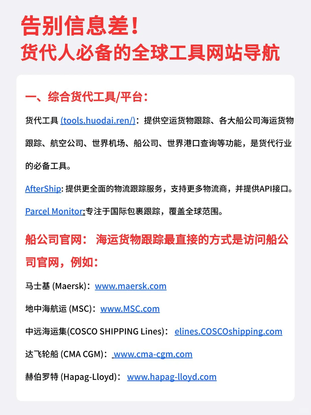 货代人必备的全球工具网站导航