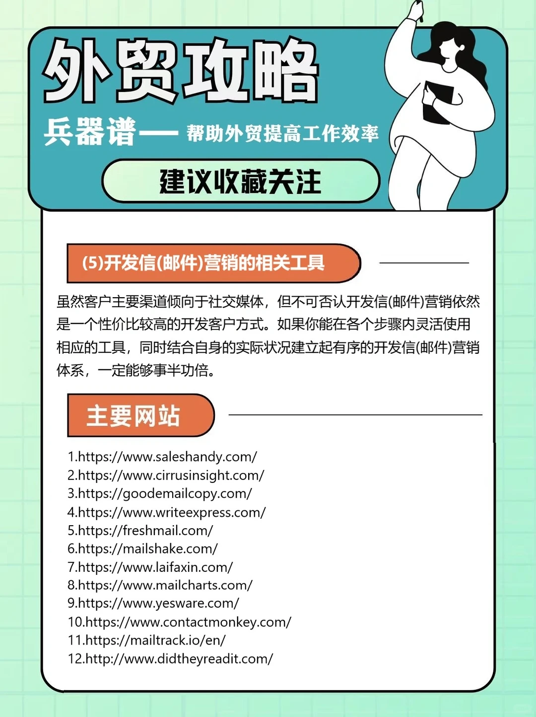 外贸实用网站工具兵器谱