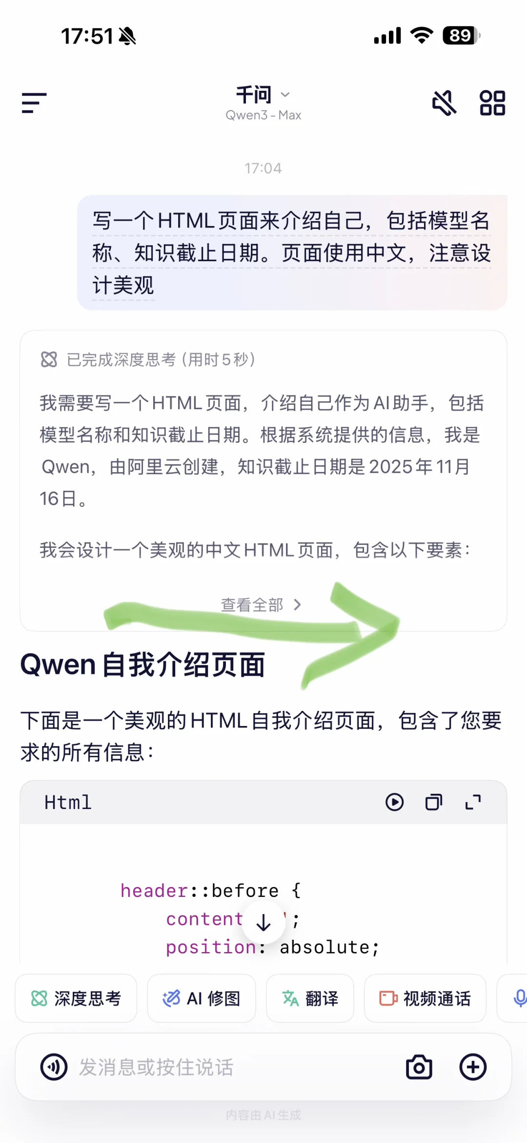 硬刚gpt5.1，千问APP牛大发了...