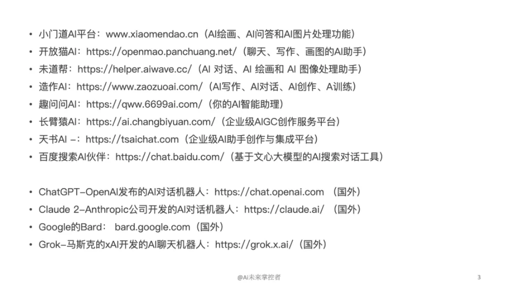 一定要收藏的各类 AI 工具网站集合（一）