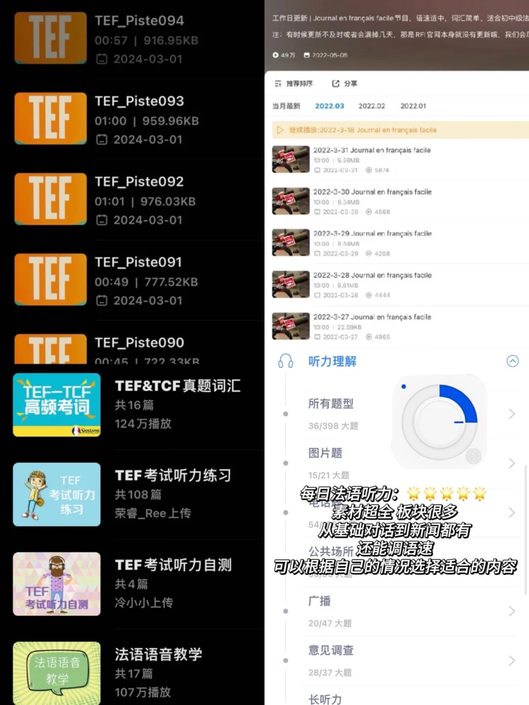 🇨🇦多伦多法语人都在用的宝藏备考App合集