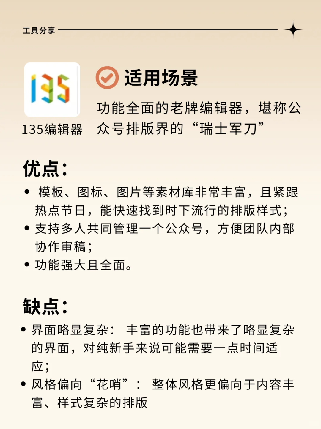 小编工具箱分享｜排版+设计+写作全搞定