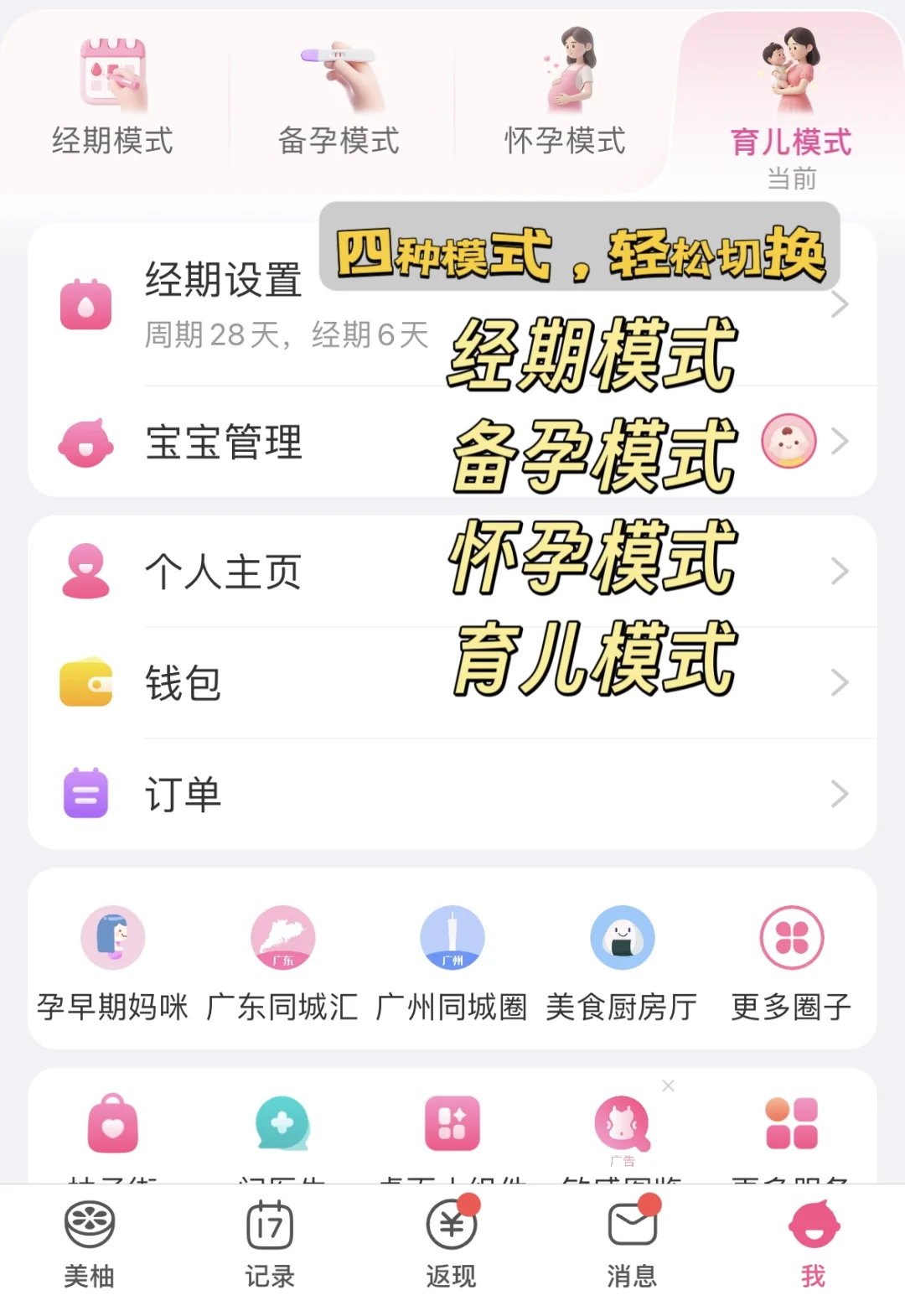 拒绝焦虑 | 孕妈宝妈必备宝藏APP🔥