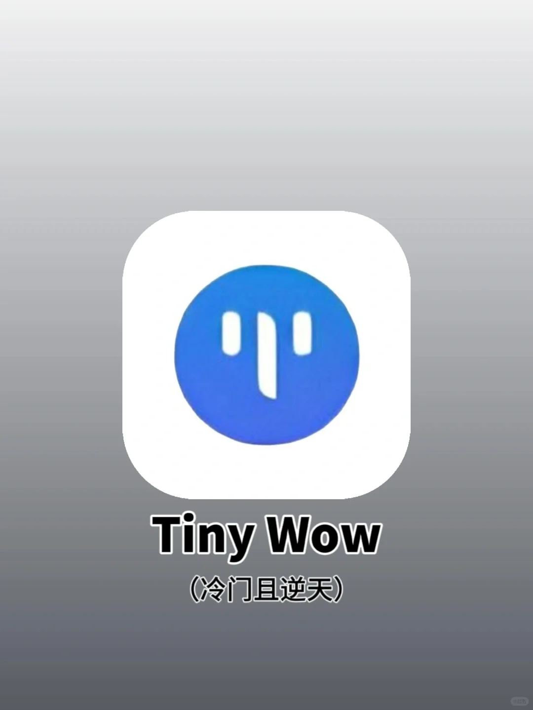 直呼牛批❗️发现个冷门且逆天的良心网站