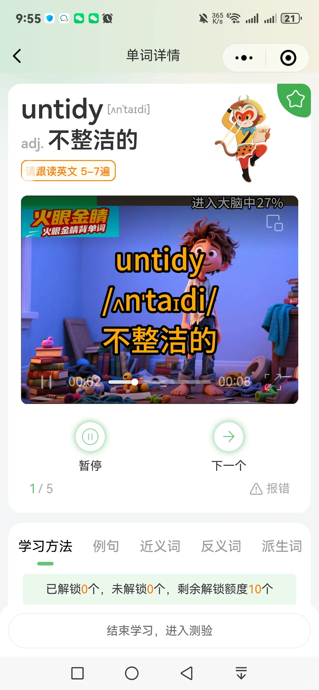 考研党必备：高效背单词APP与实战技巧全