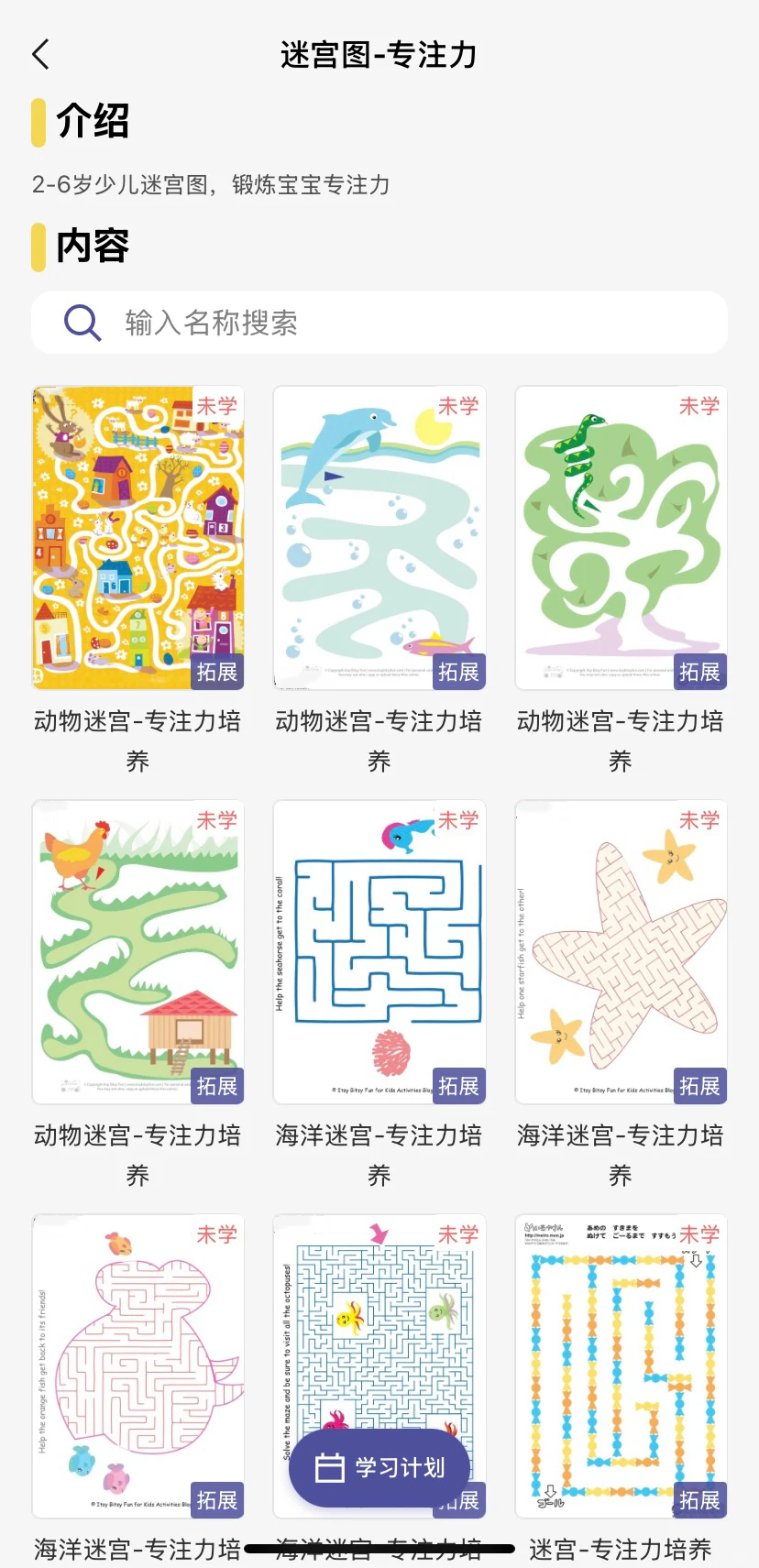 🔥挖到宝了，这个全科启蒙app被我找到了