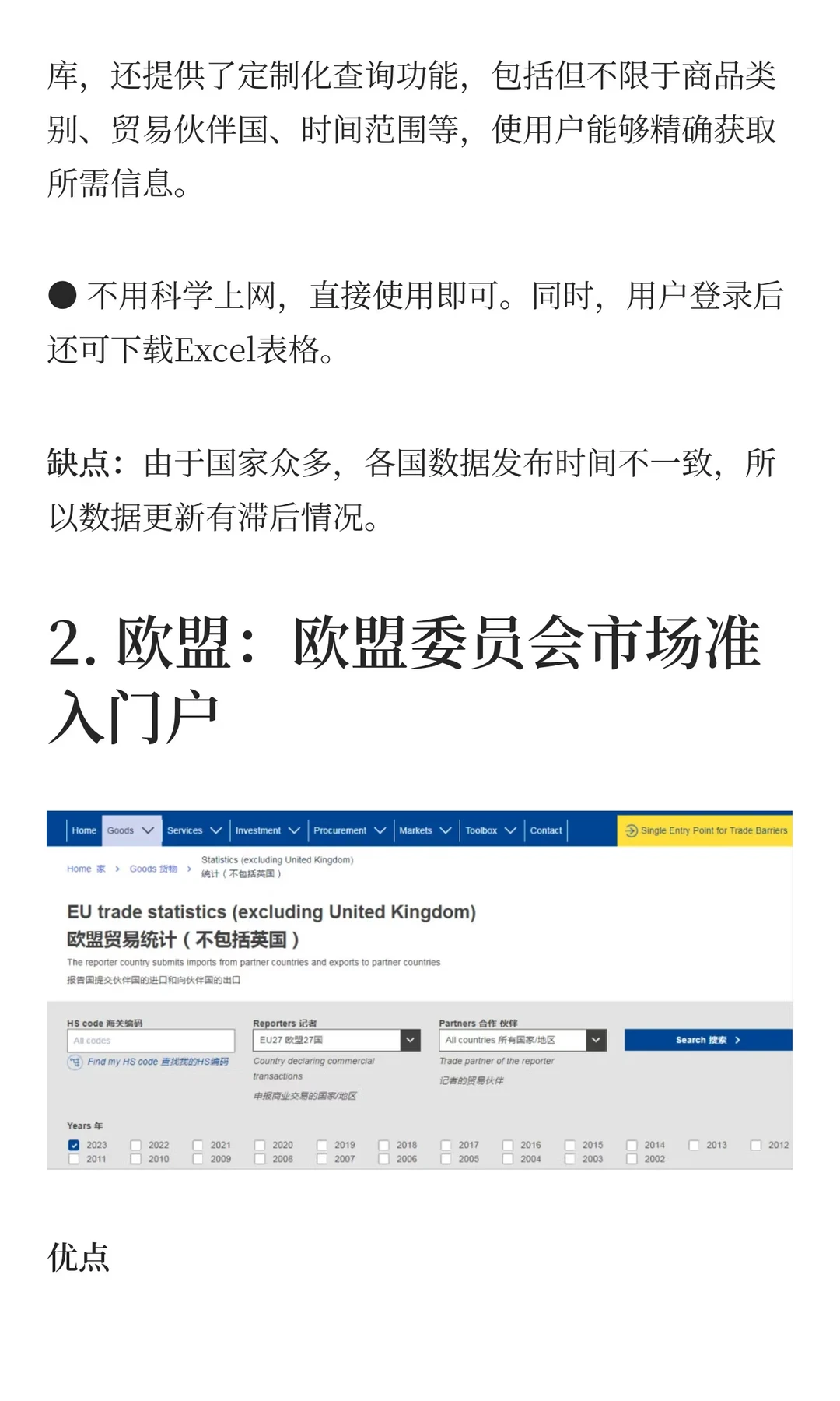 外贸干货！9大海关数据查询网站汇总！
