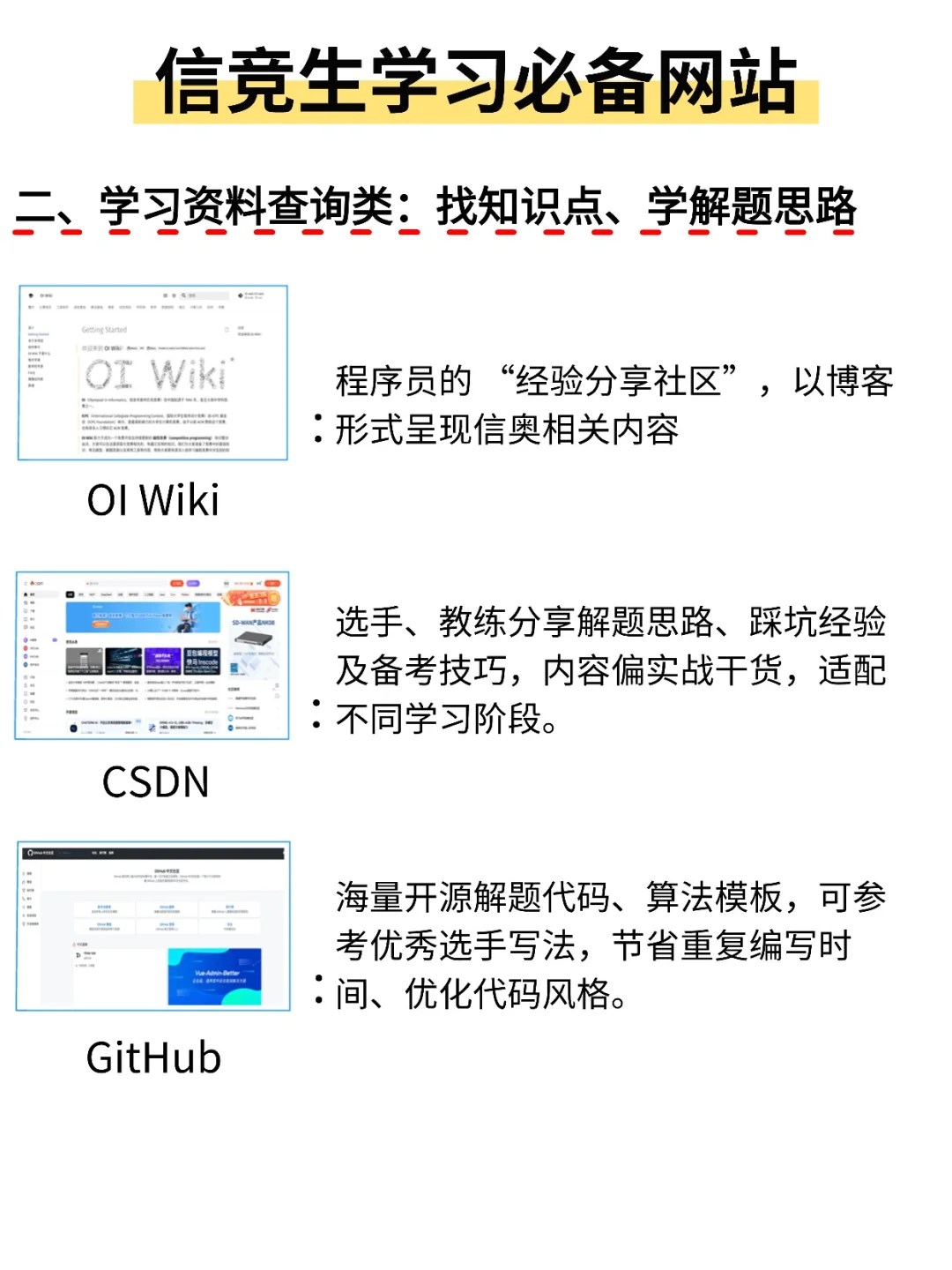 信竞生🏅学习刷题比赛必备工具分享