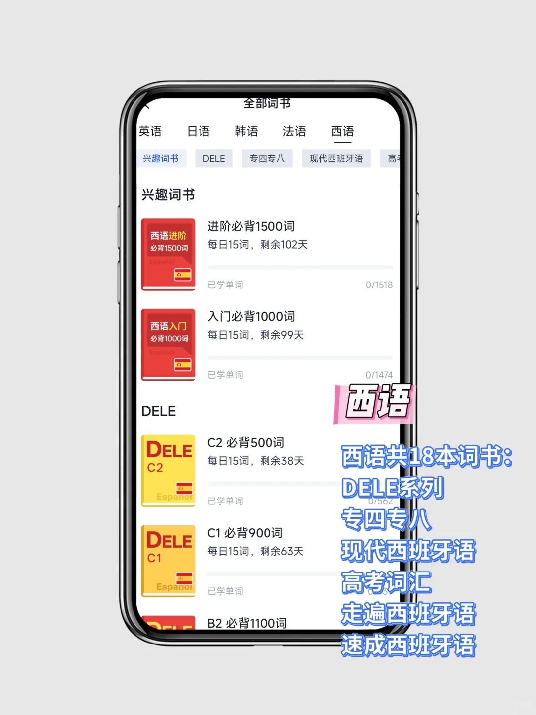 百词斩单词机可以背哪些小语种？