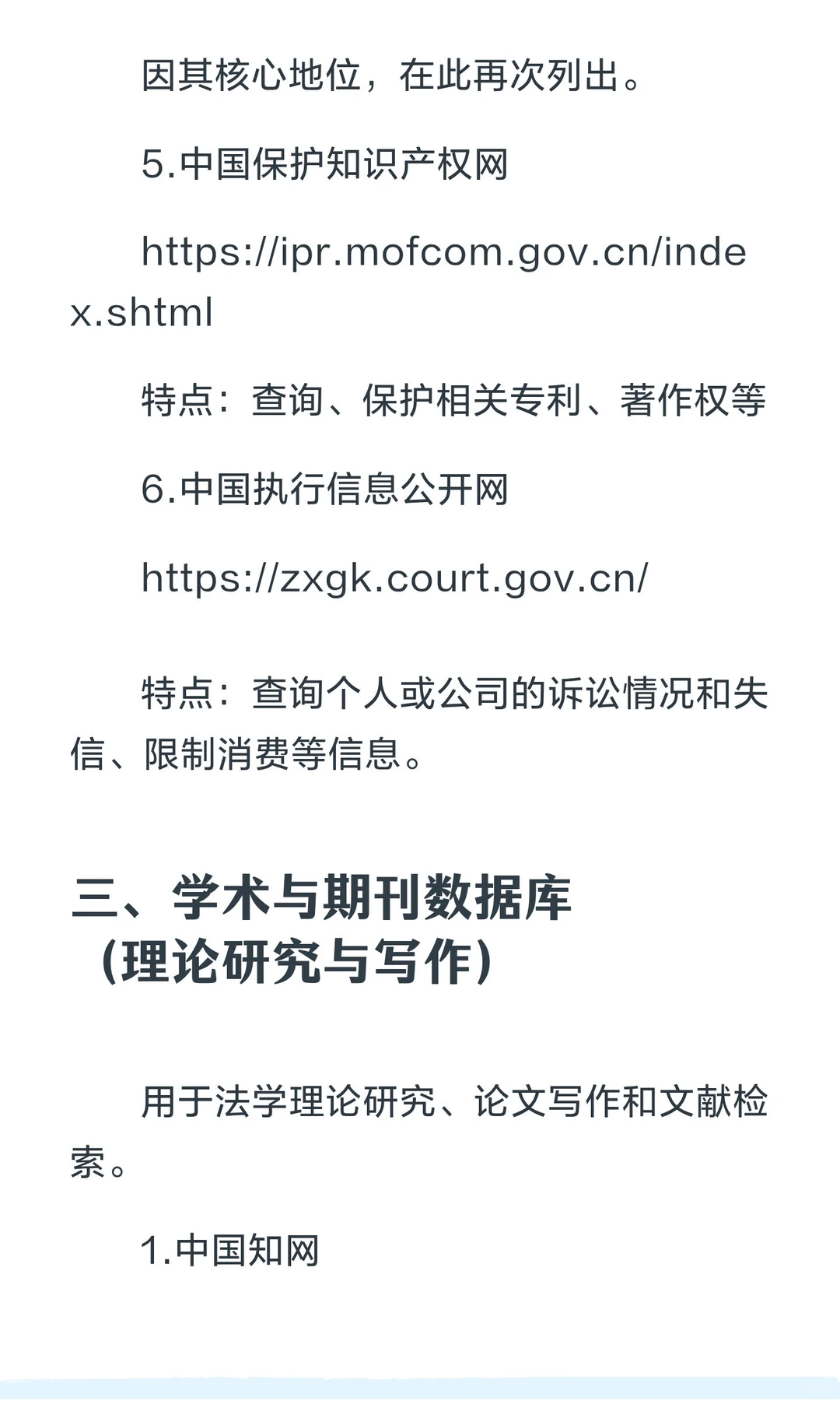 法律人必备的网站和工具