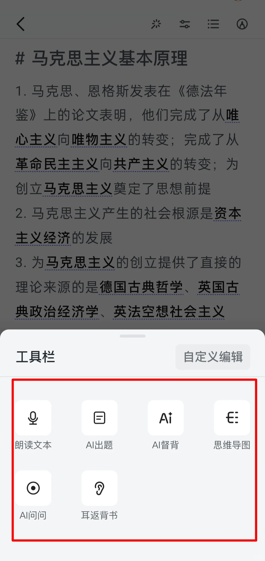 AI智能挖空背书工具 高效记忆看得见效果