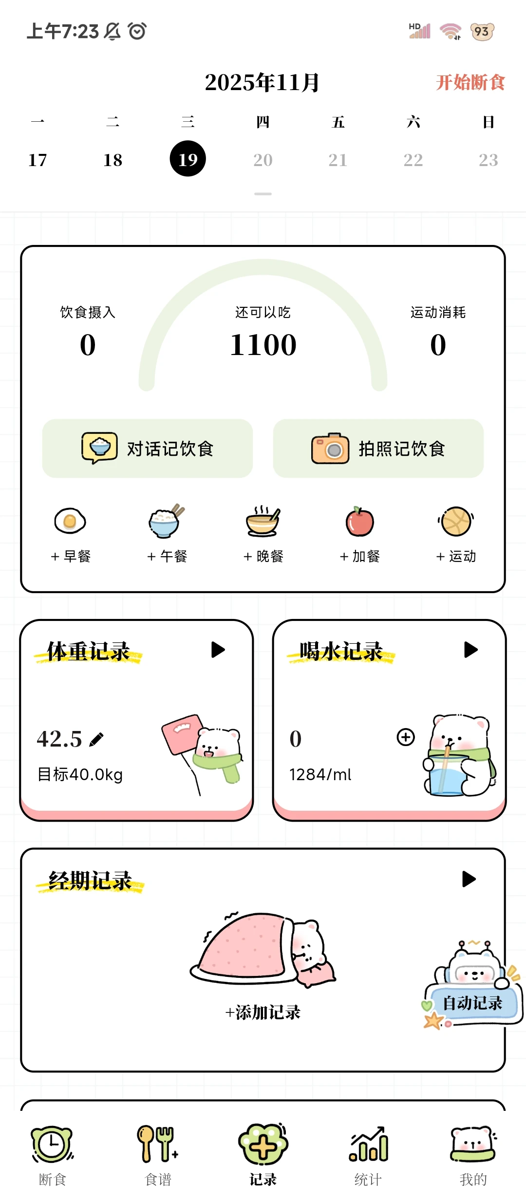 免费减脂的app 来啦