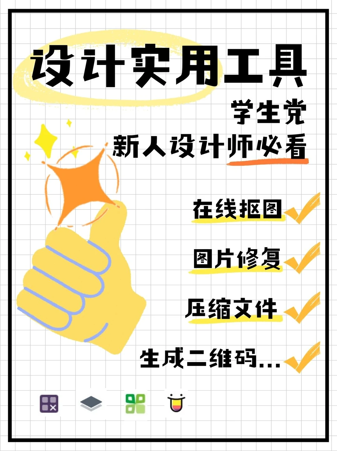 设计实用网站（工具篇