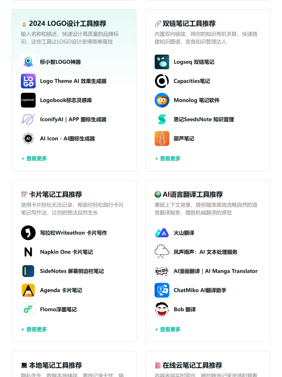 年度蕞强发现，网友们的宝藏工具全在这了！