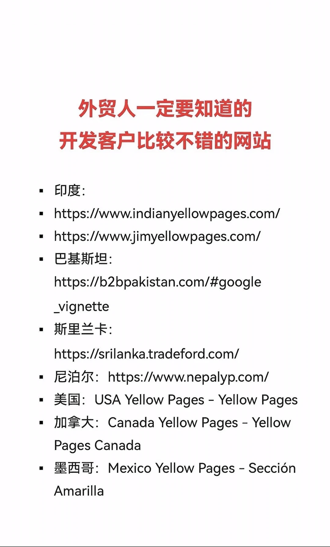 外贸人必看！开发客户比较不错的网站