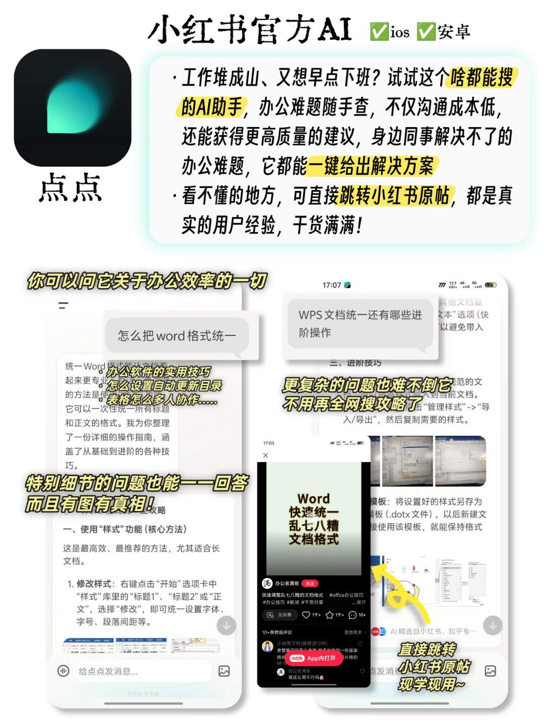 让你提前2小时下班的5款App！效率拉满