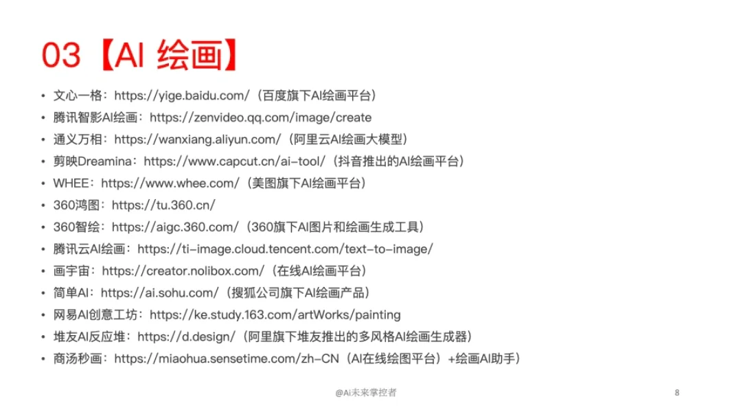 一定要收藏的各类 AI 工具网站集合（一）