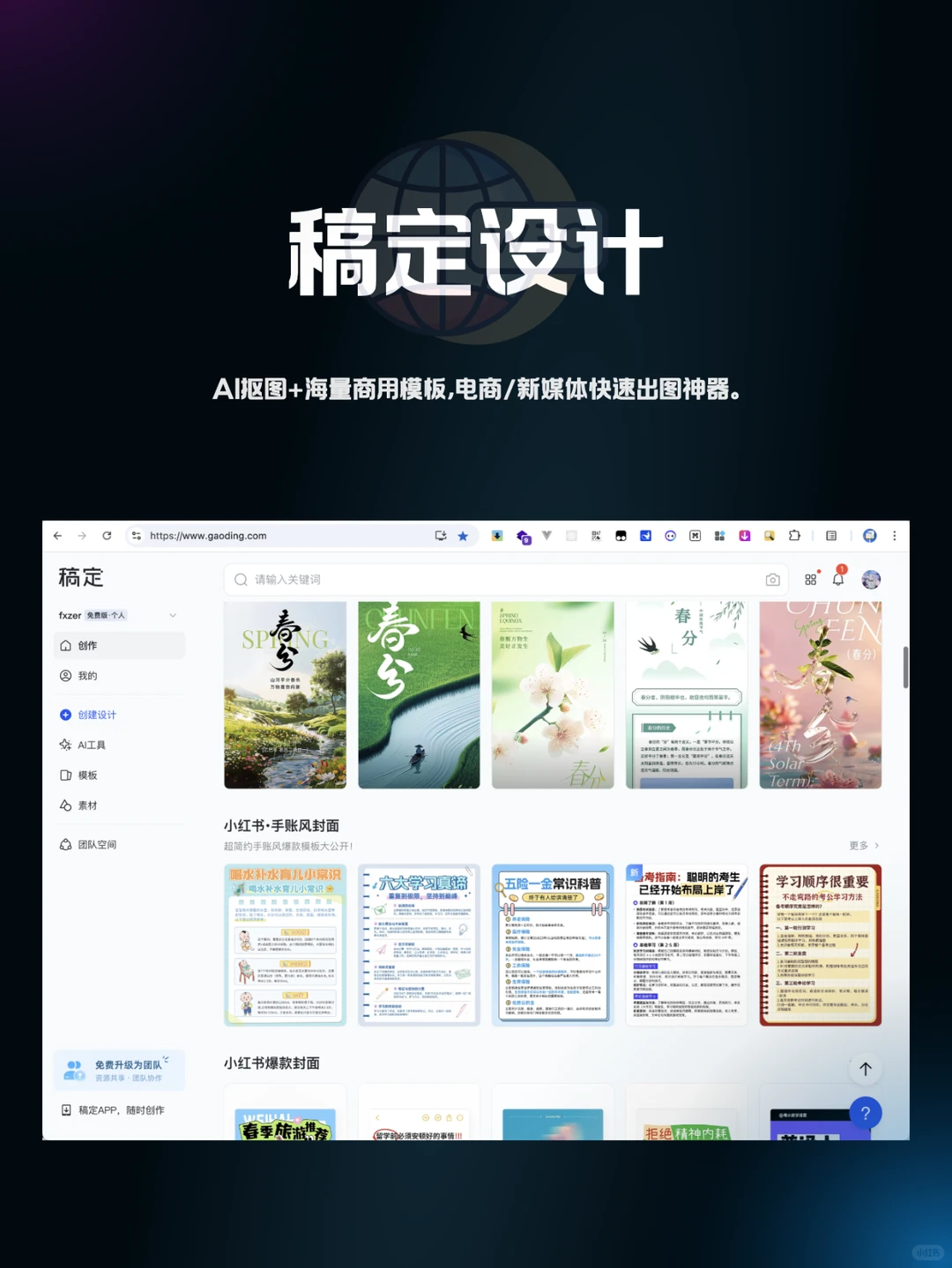 ✨8个超实用小红书工具网站🎨