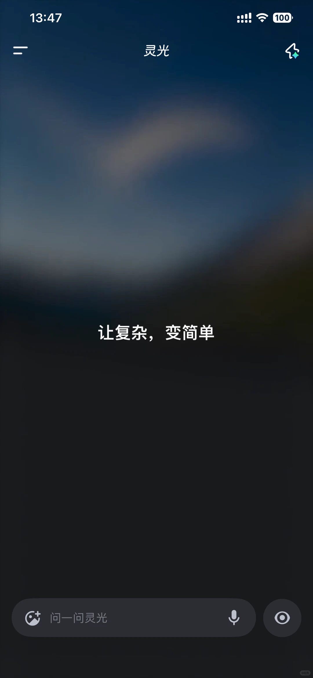 灵光app到底都是什么人在吹？？太ai了