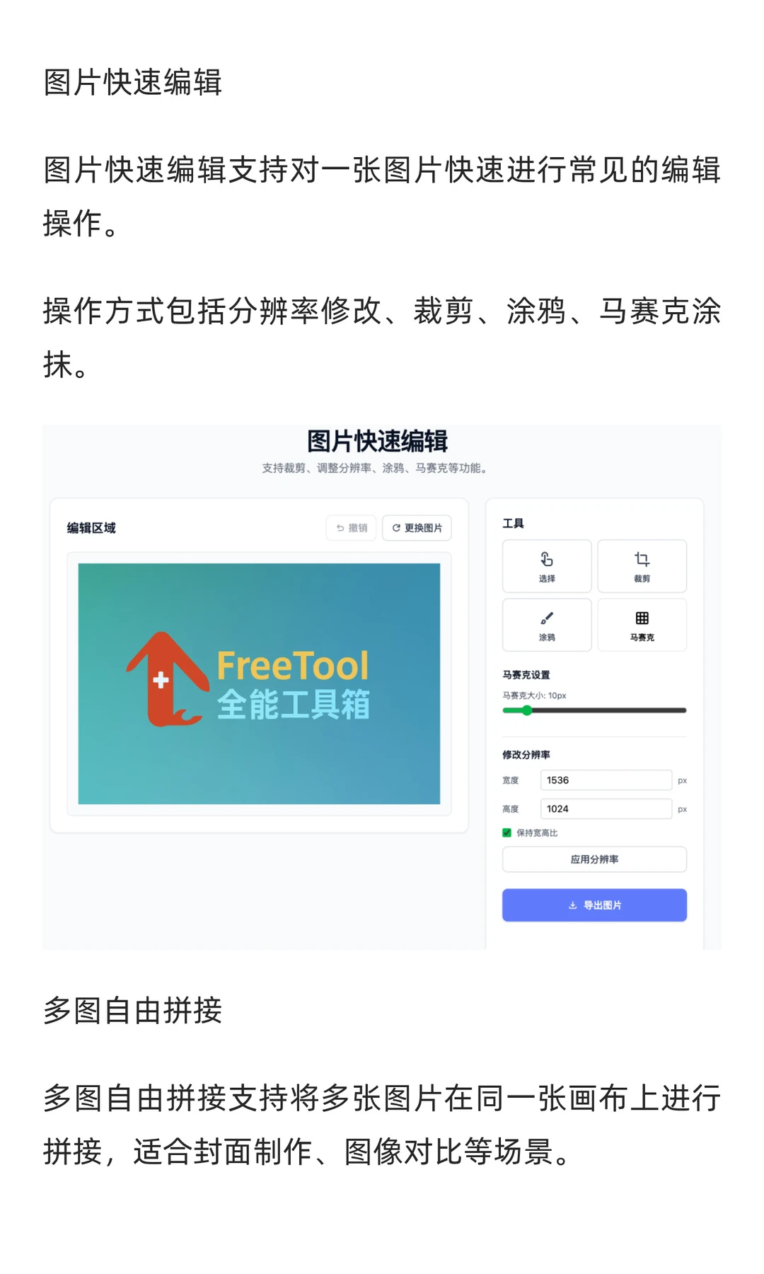 FreeTool：一个多功能在线工具箱