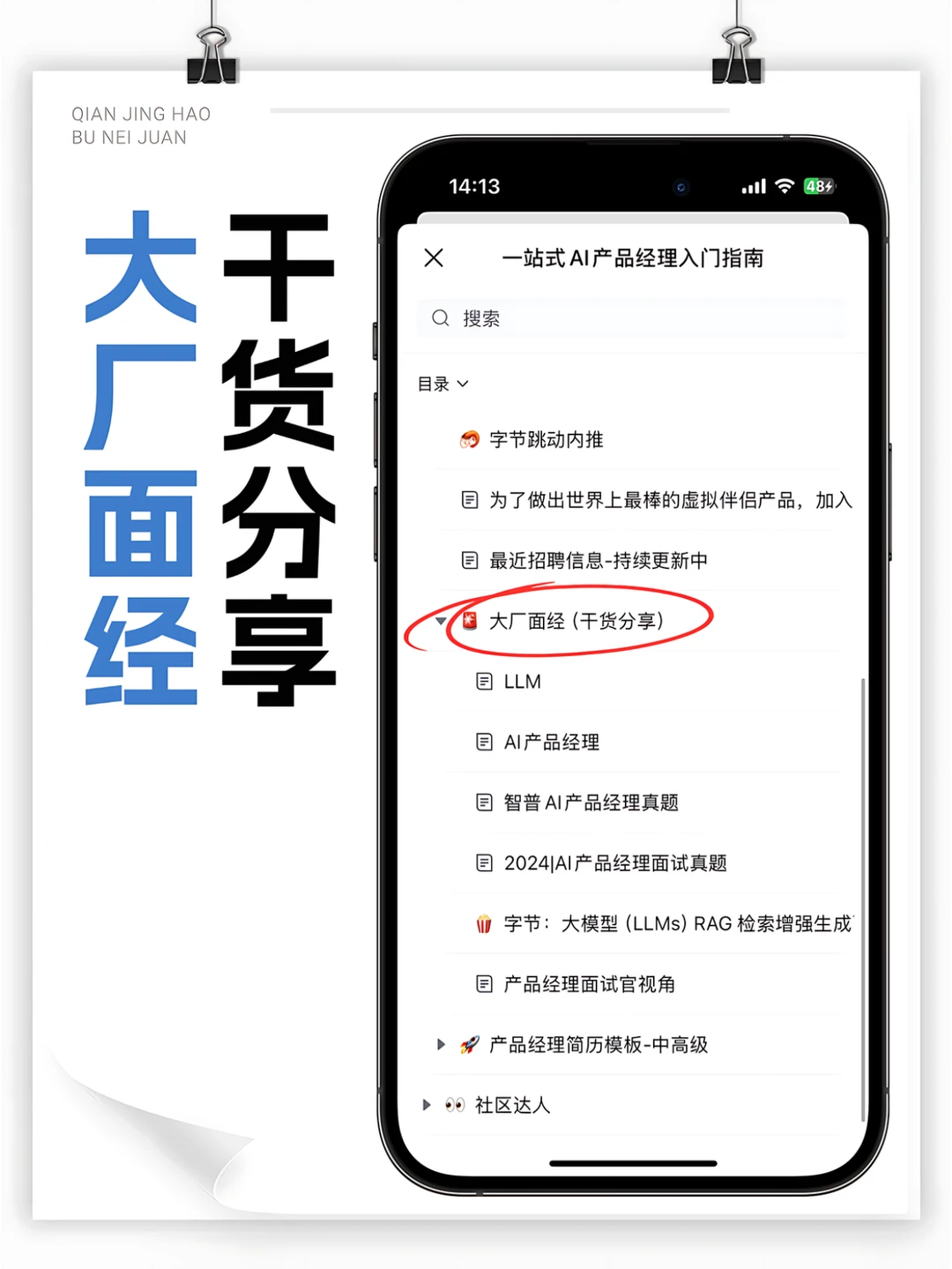 这个网站对于产品经理确实蛮香🉐