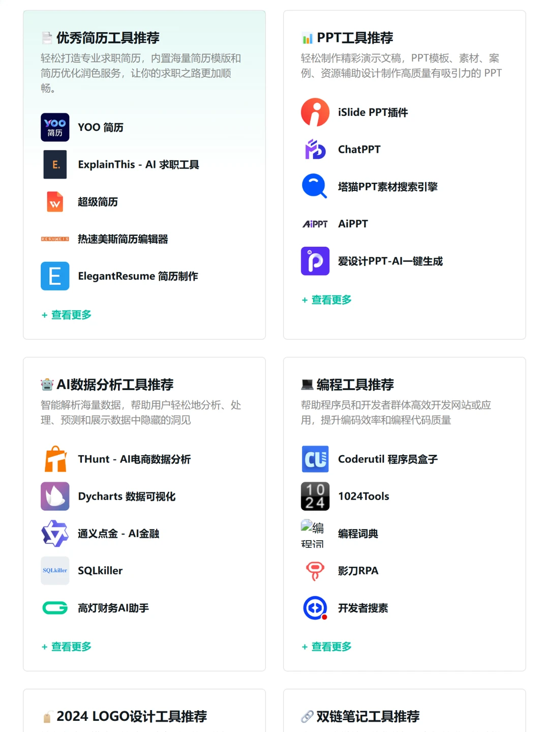 年度蕞强发现，网友们的宝藏工具全在这了！