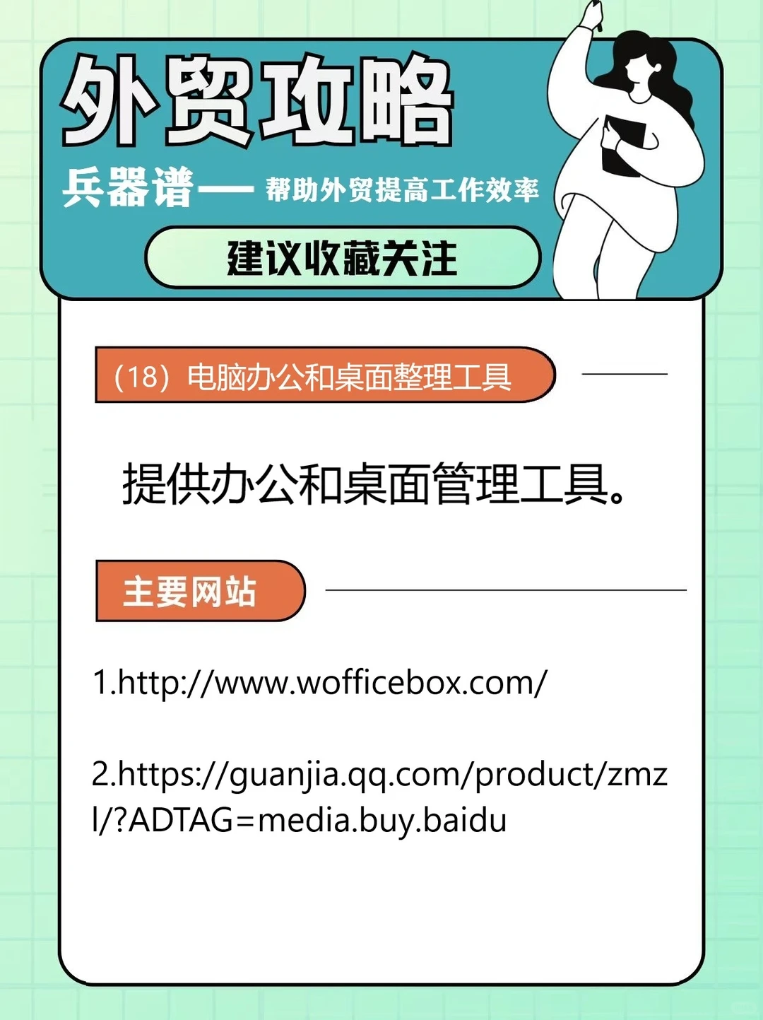 外贸实用网站工具兵器谱