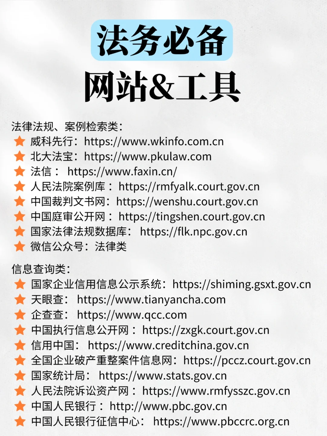 干货收藏！法务人都在用的宝藏网站&工具