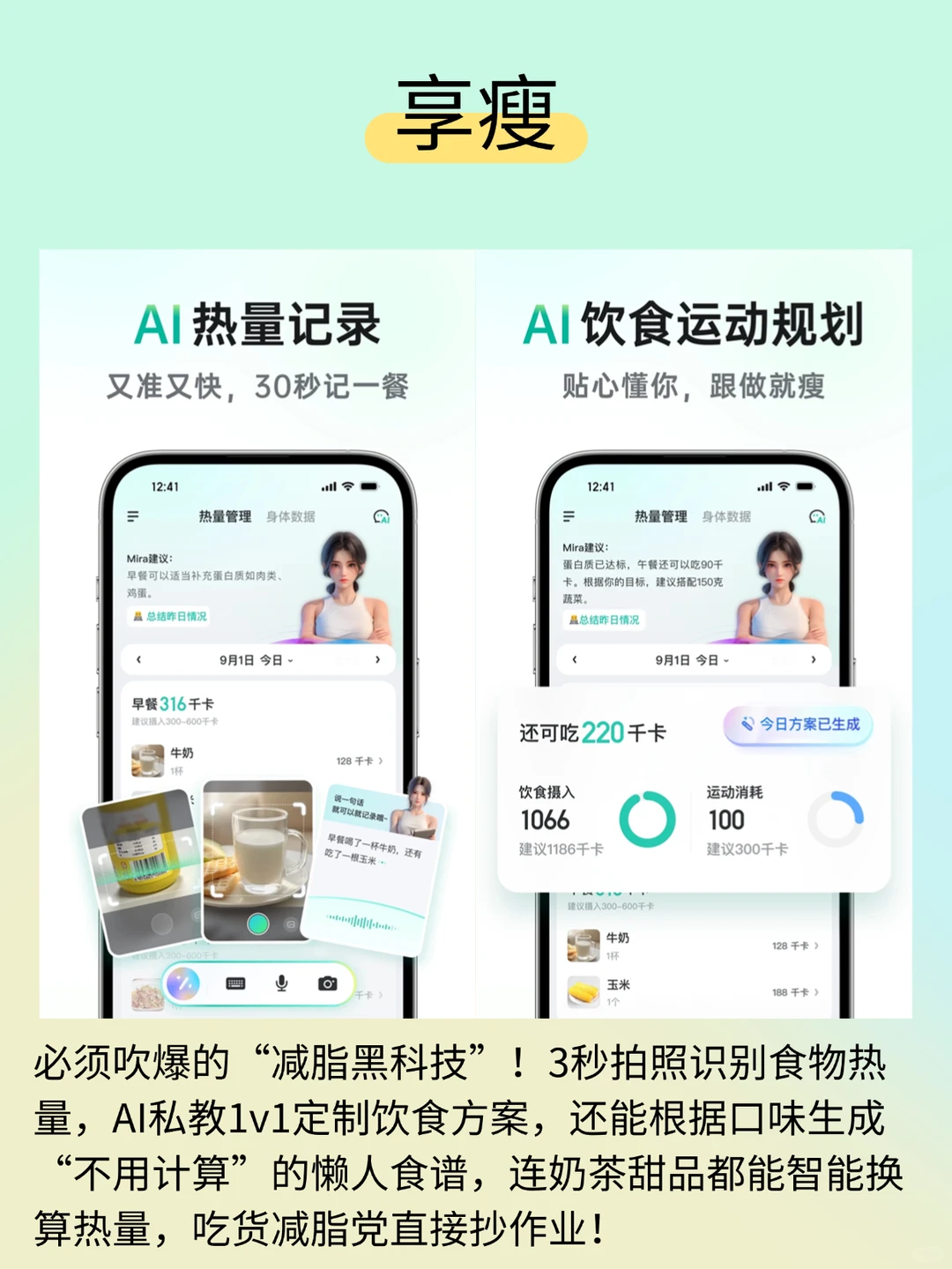 4款减脂APP实测！节后吃瘦不饿肚子的秘诀～