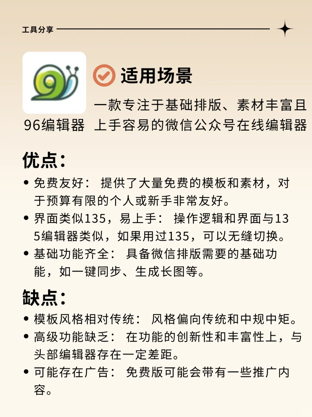 小编工具箱分享｜排版+设计+写作全搞定