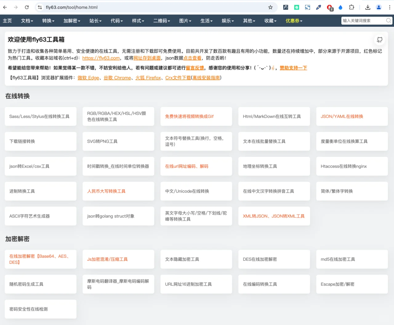 实用宝藏网站推荐，免费最全在线工具箱网站