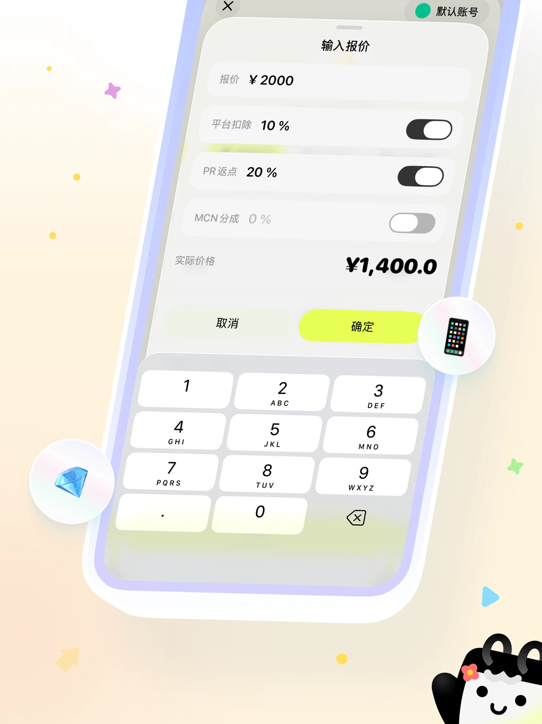 🌟博主必备App！一键计算报价超方便！