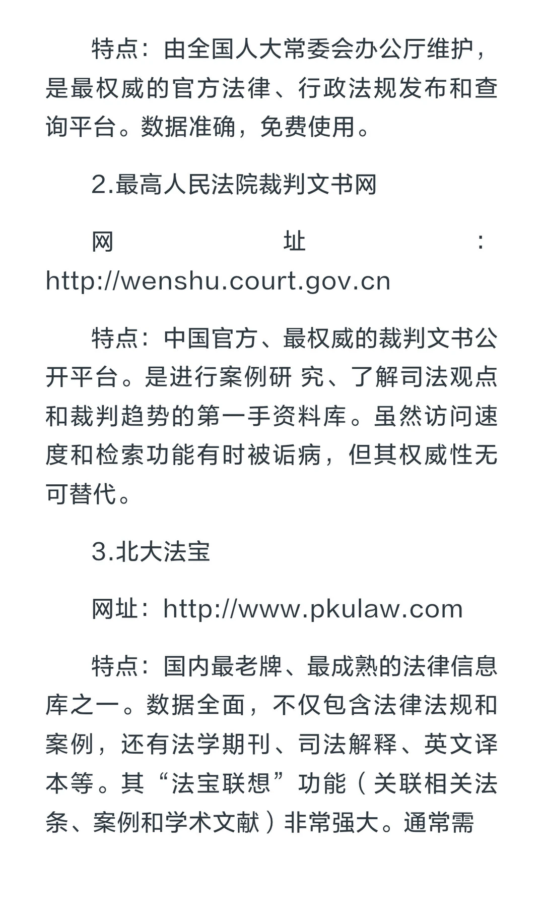 法律人必备的网站和工具