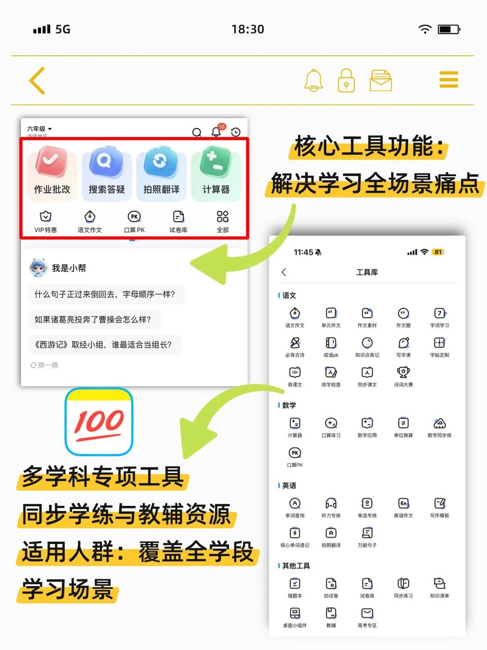 这学习APP自学提分绝了