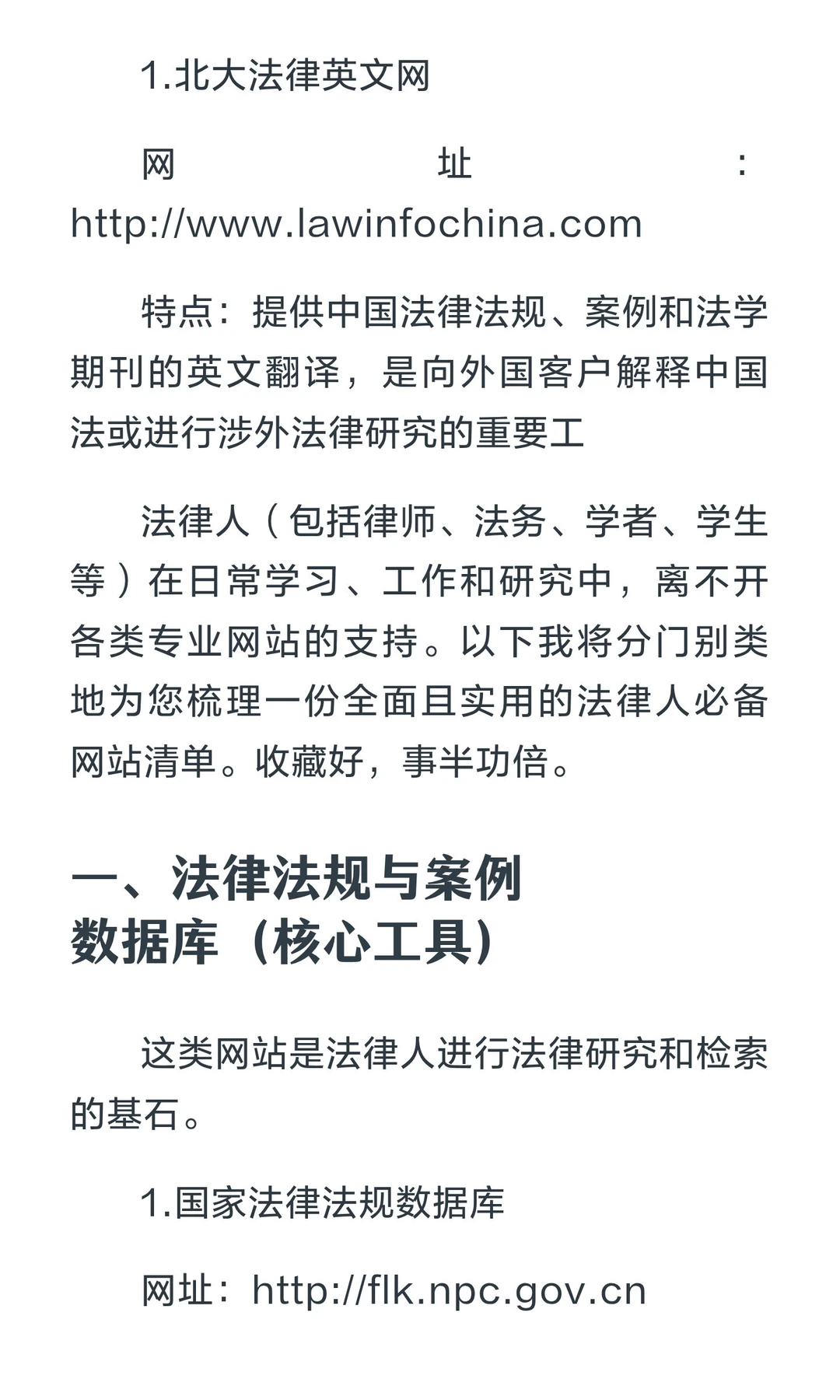 法律人必备的网站和工具