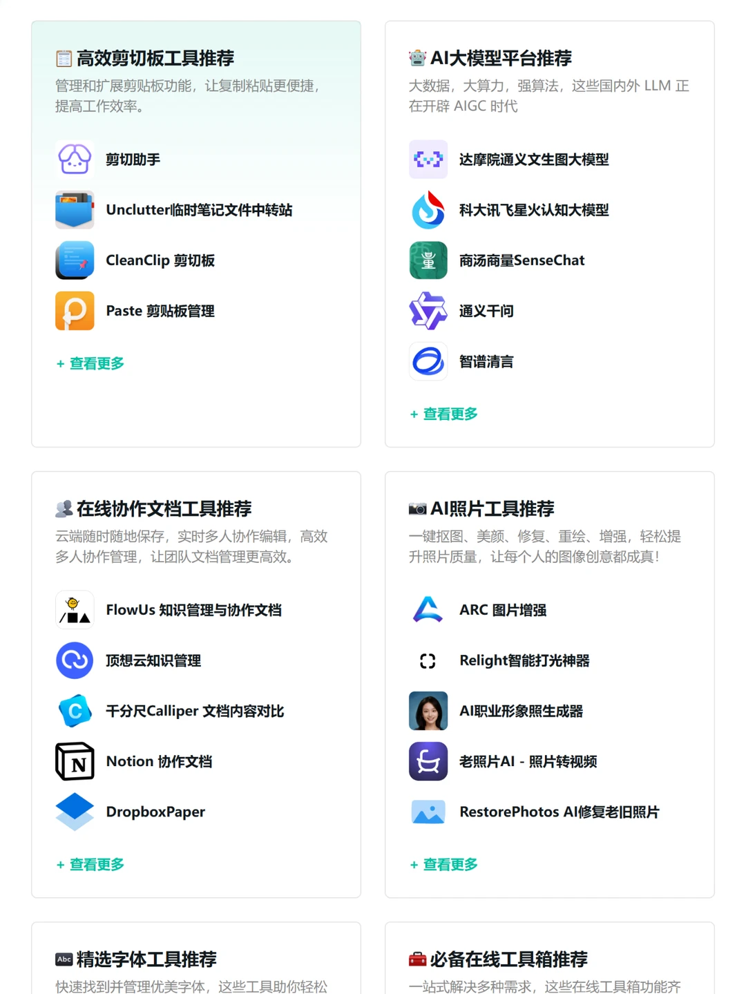 年度蕞强发现，网友们的宝藏工具全在这了！