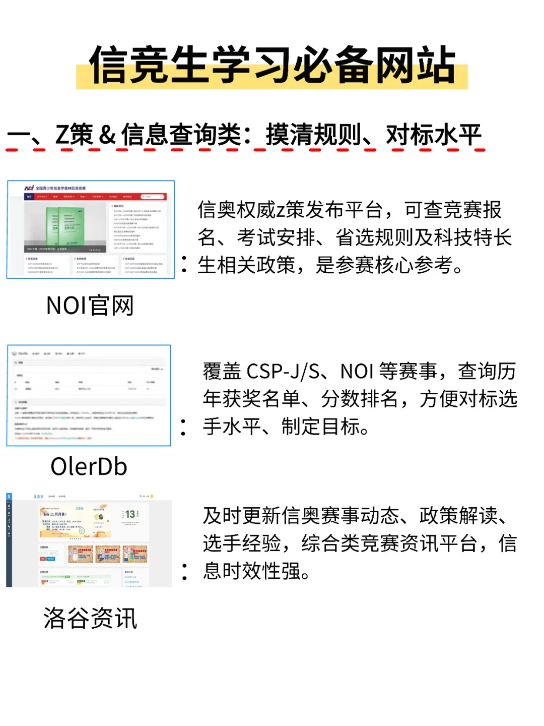 信竞生🏅学习刷题比赛必备工具分享