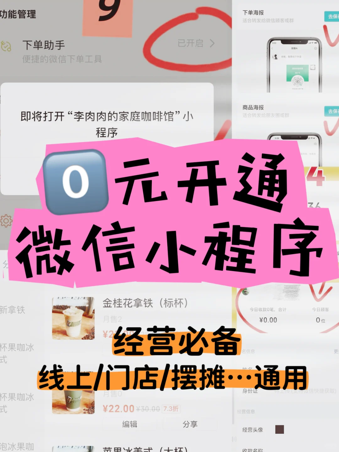 经营必备/线上线下门店摆摊统统可用