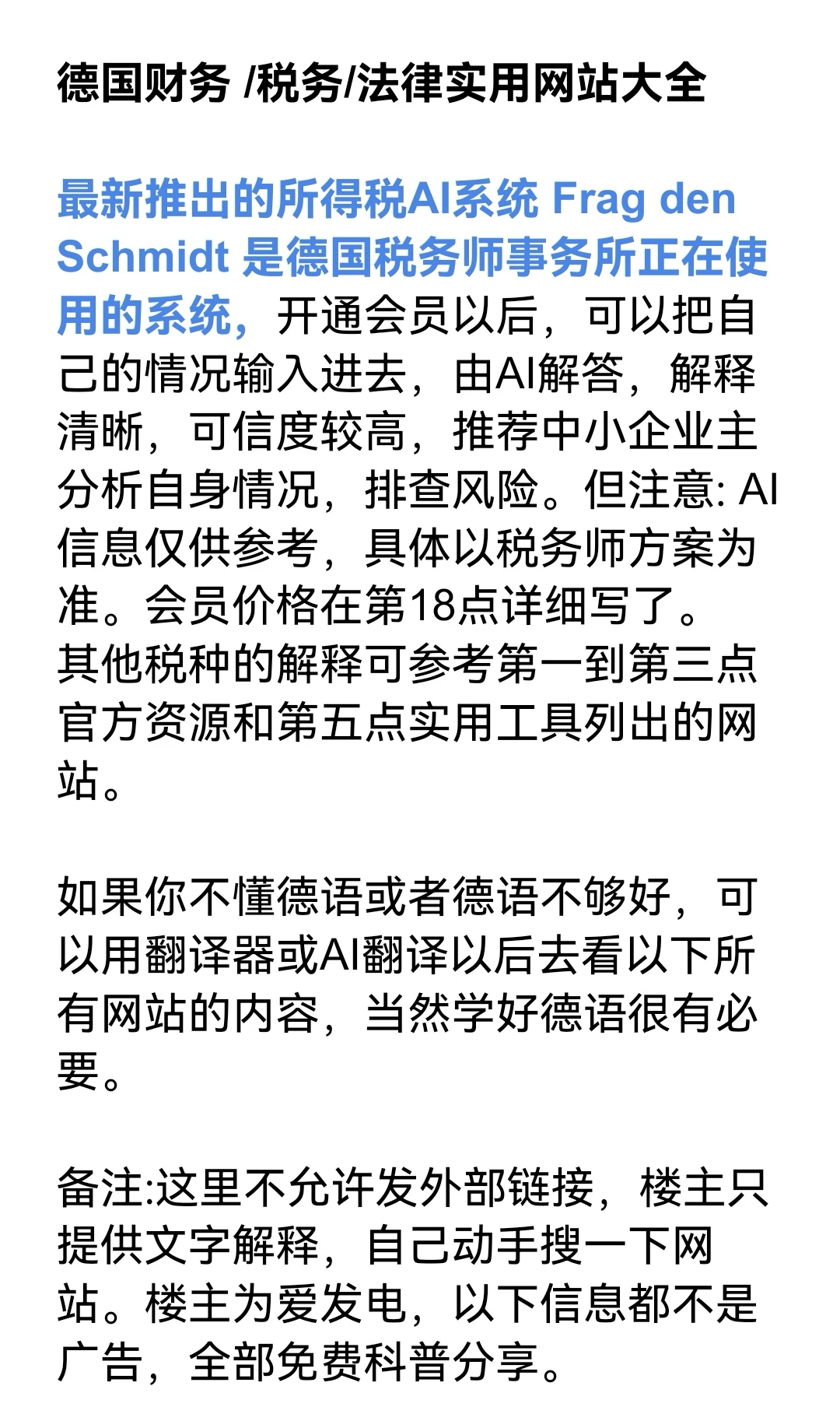 打破信息差！德国财税AI顾问和网站大全