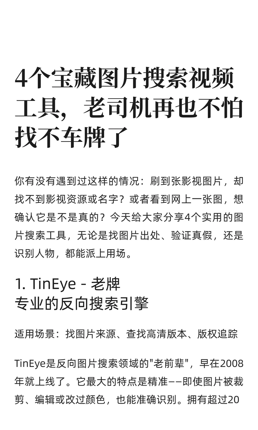 4个宝藏图片搜索视频工具，老司机再也不怕