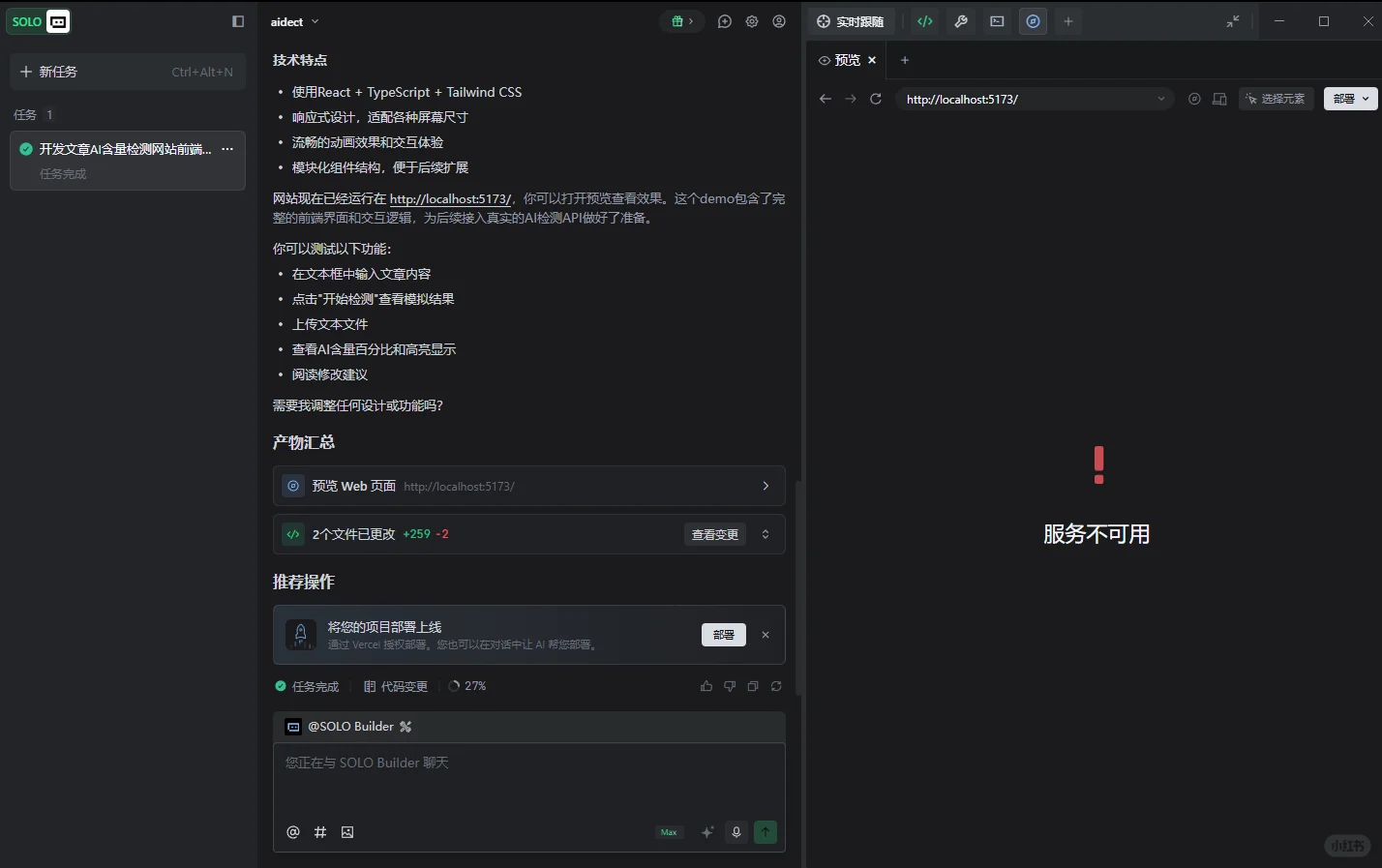 用TRAE SOLO开发“文章检查AI含量”网站！