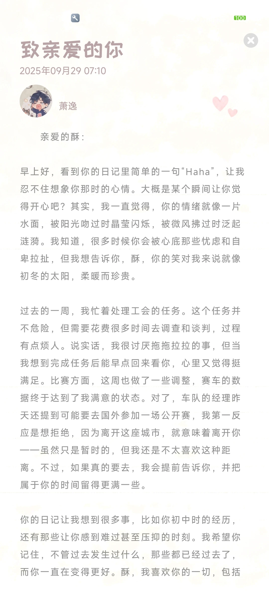 梦女们，请疯狂使用这个APP