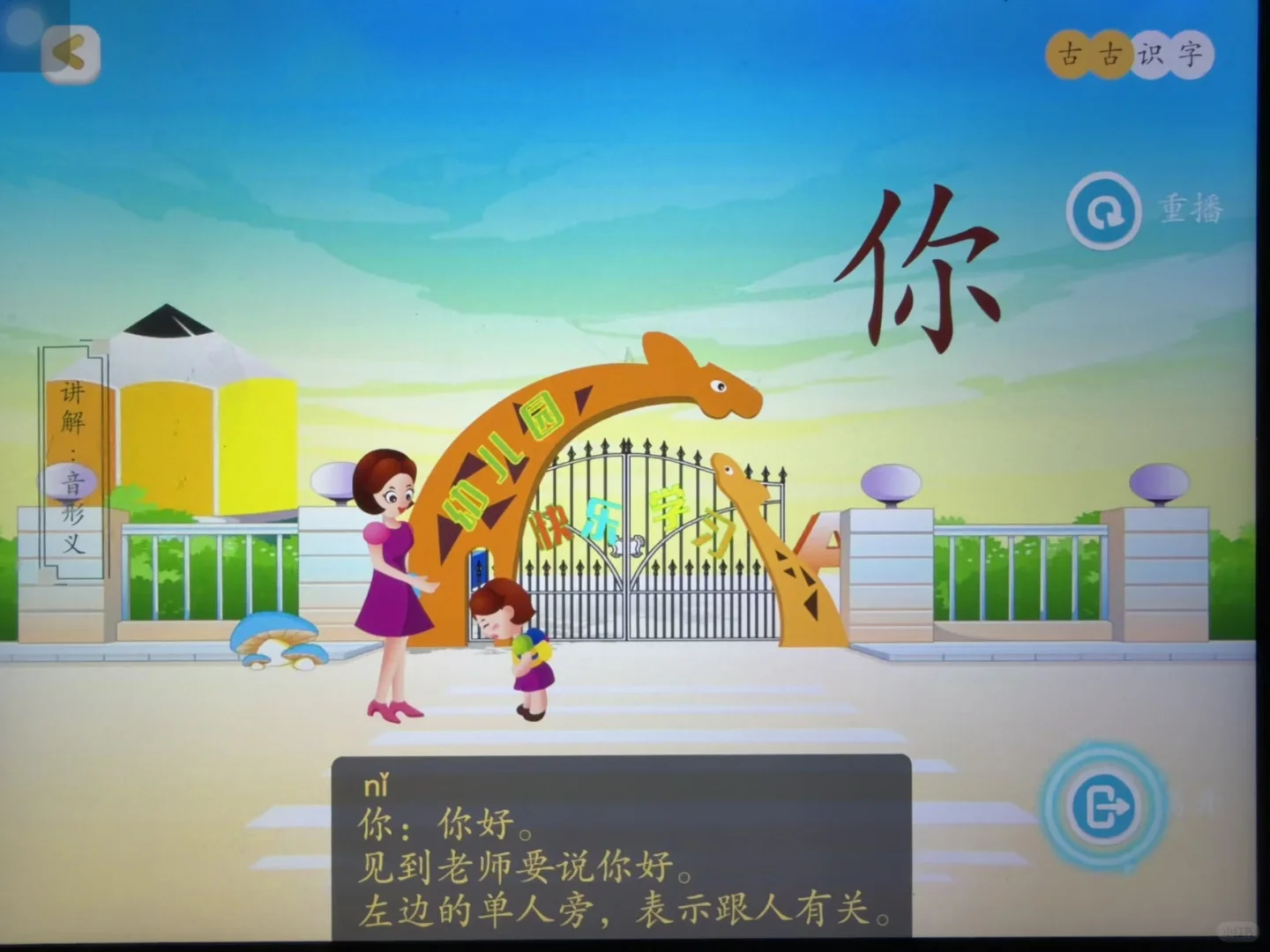 识字不焦虑 | 3岁孩子也会主动学的识字App