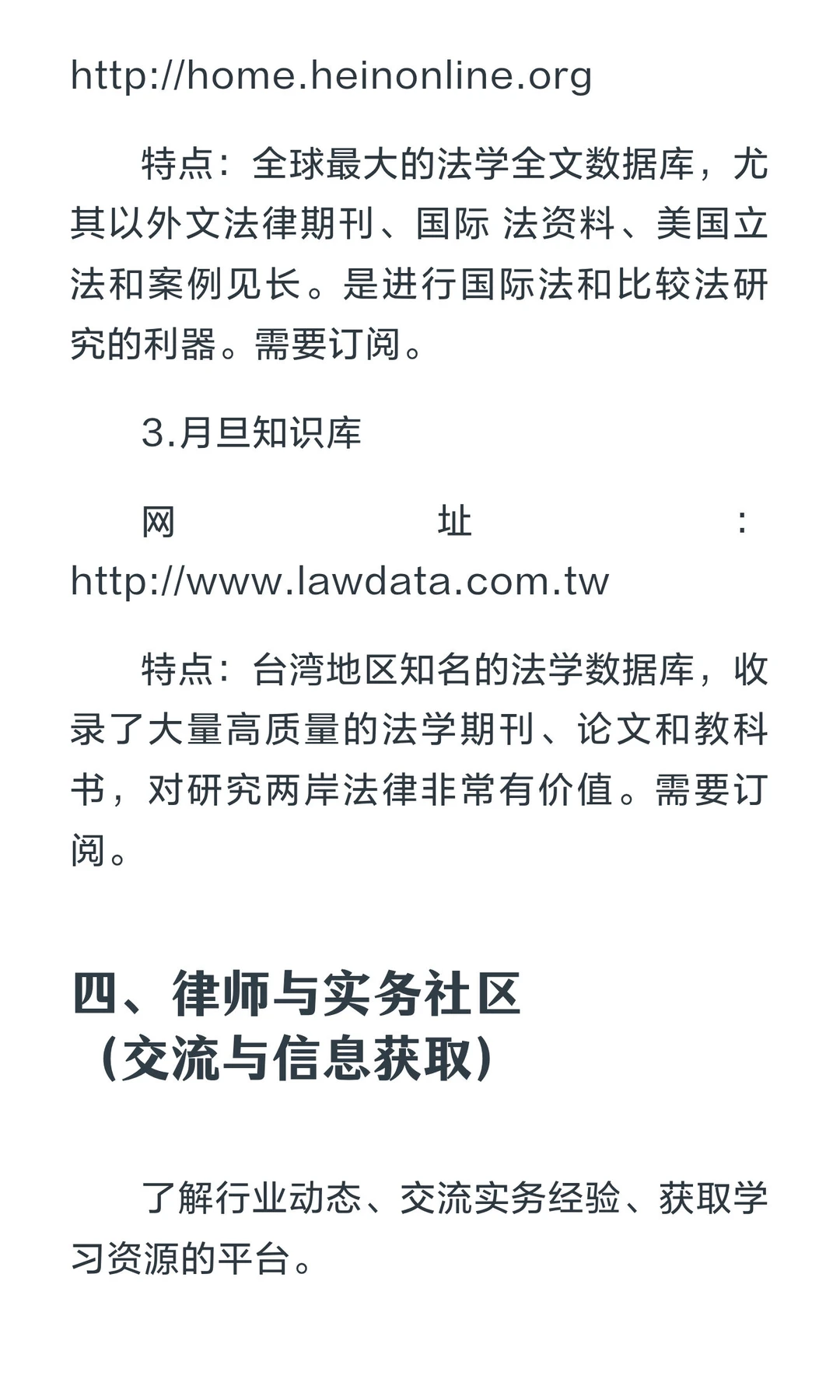 法律人必备的网站和工具