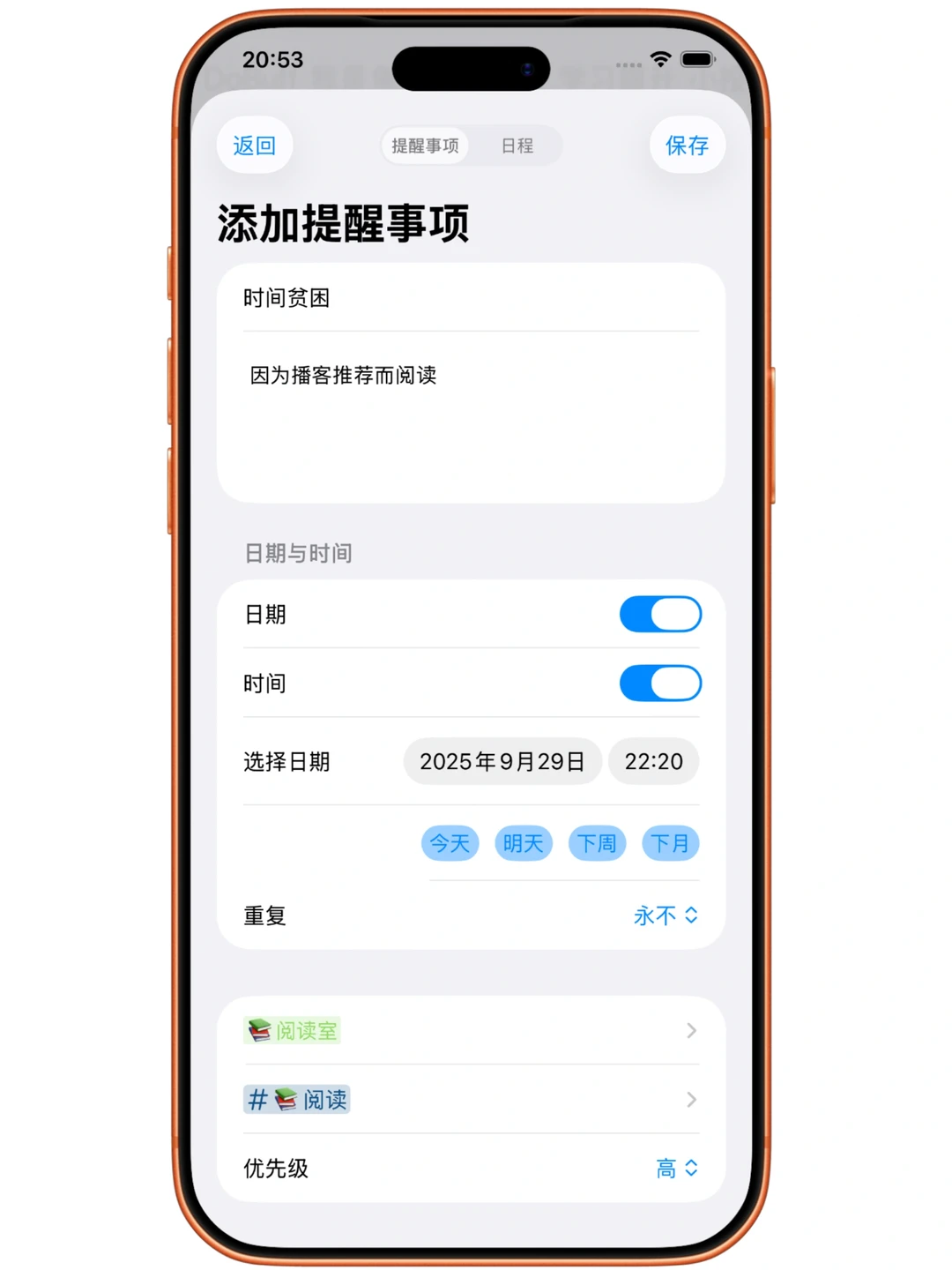 提醒事项时间管理工具更新：时间动线等